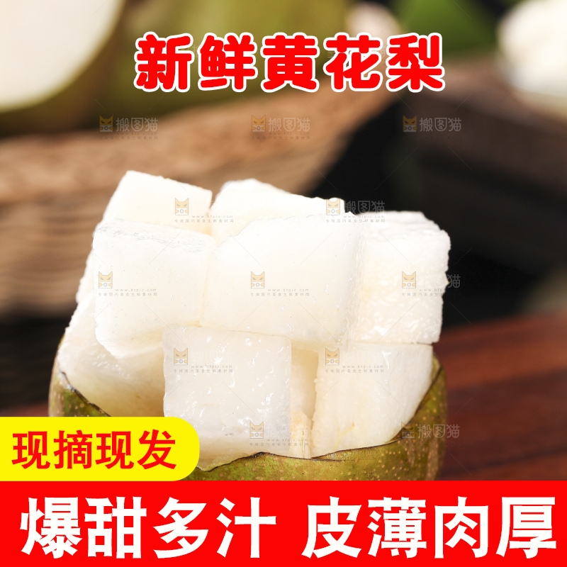 木底上的黄花梨果肉