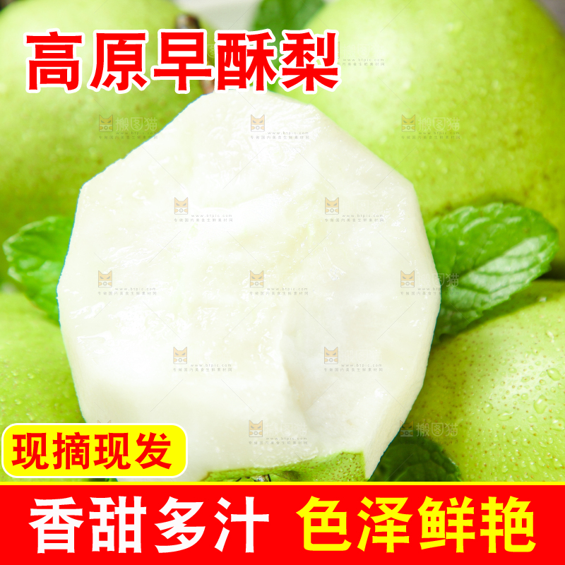 石板上放着一盘早酥梨