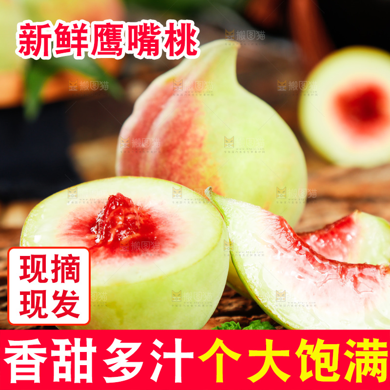 木板上的鹰嘴水蜜桃