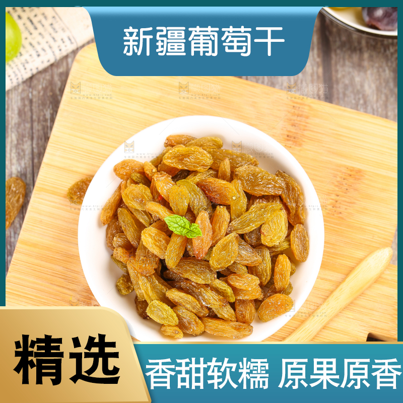 碟子里的新疆葡萄干