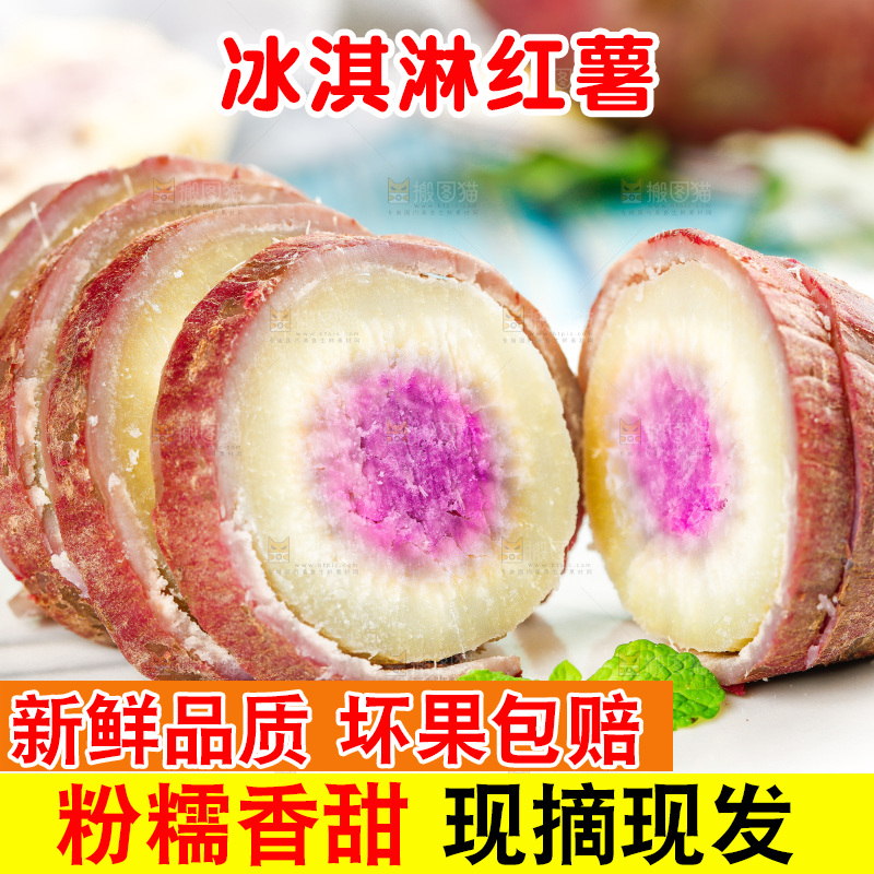 切开的冰淇淋红薯放在石板上