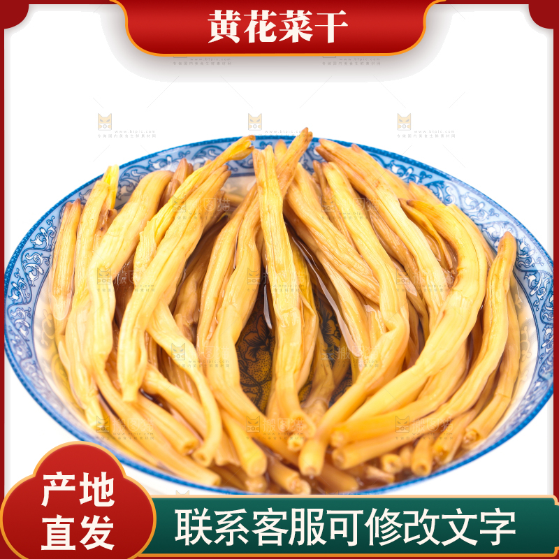 白底上放着一碗黄花菜