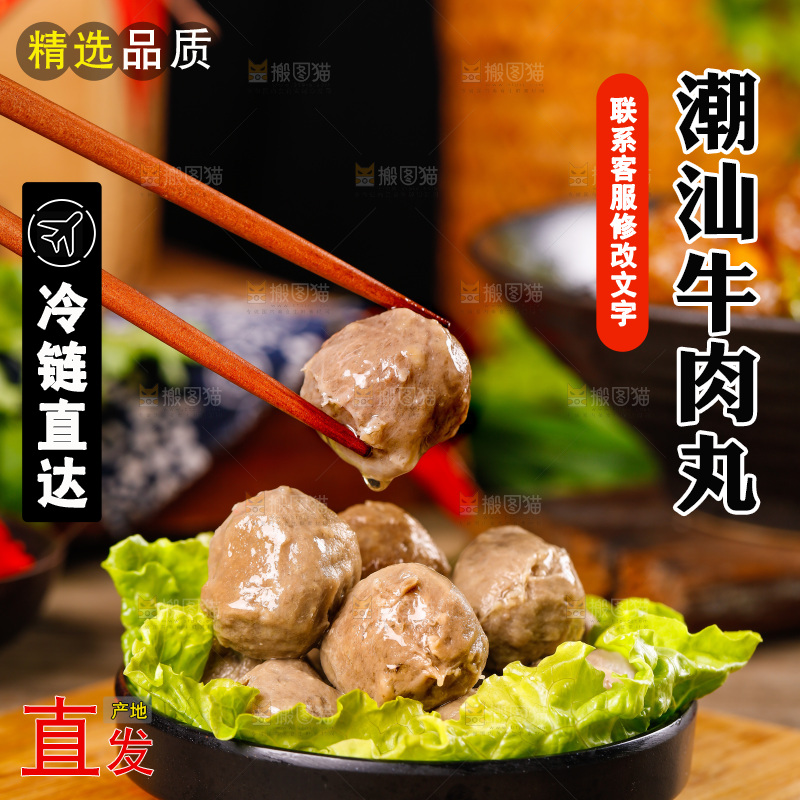 筷子夹着牛肉丸