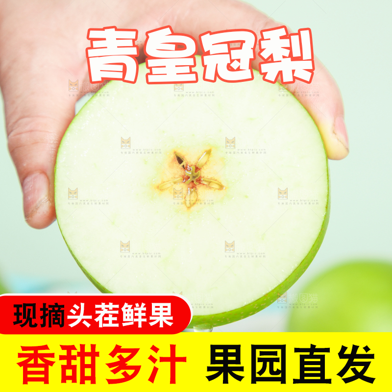 手拿切开的青皮梨