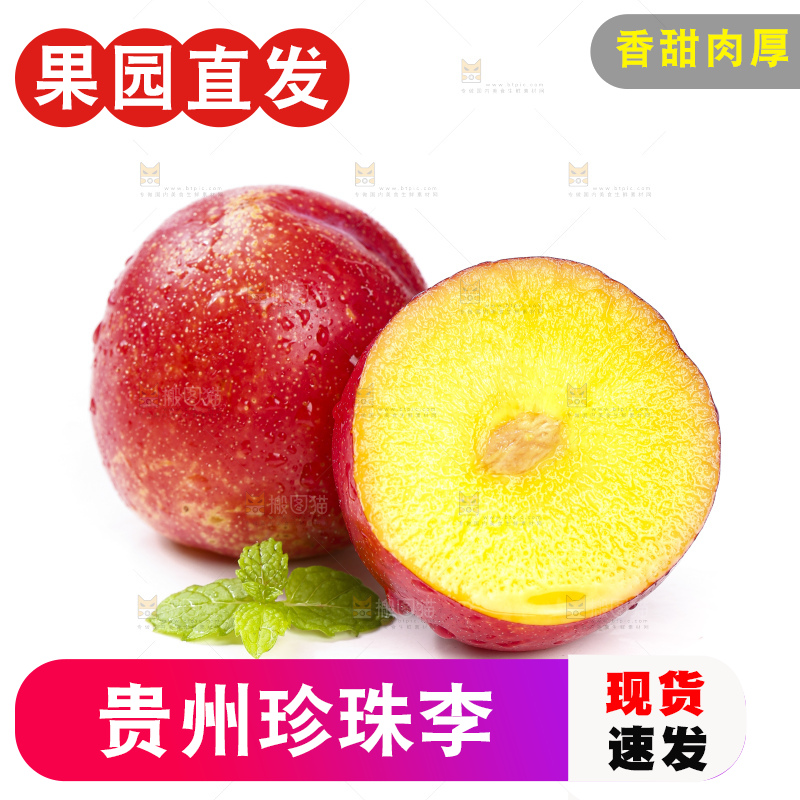 切开的珍珠李放在白底上