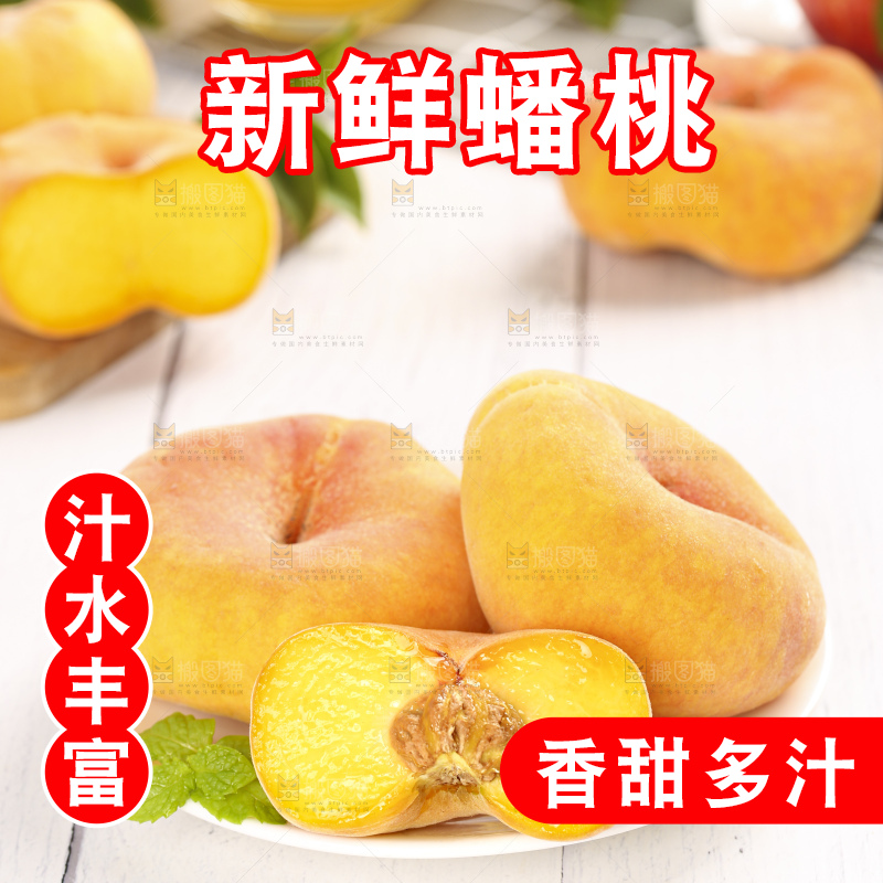 白木底上放着一盘黄蟠桃