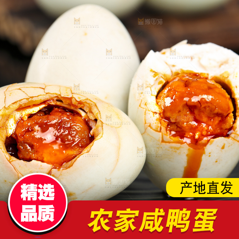 黑底上的高邮咸鸭蛋