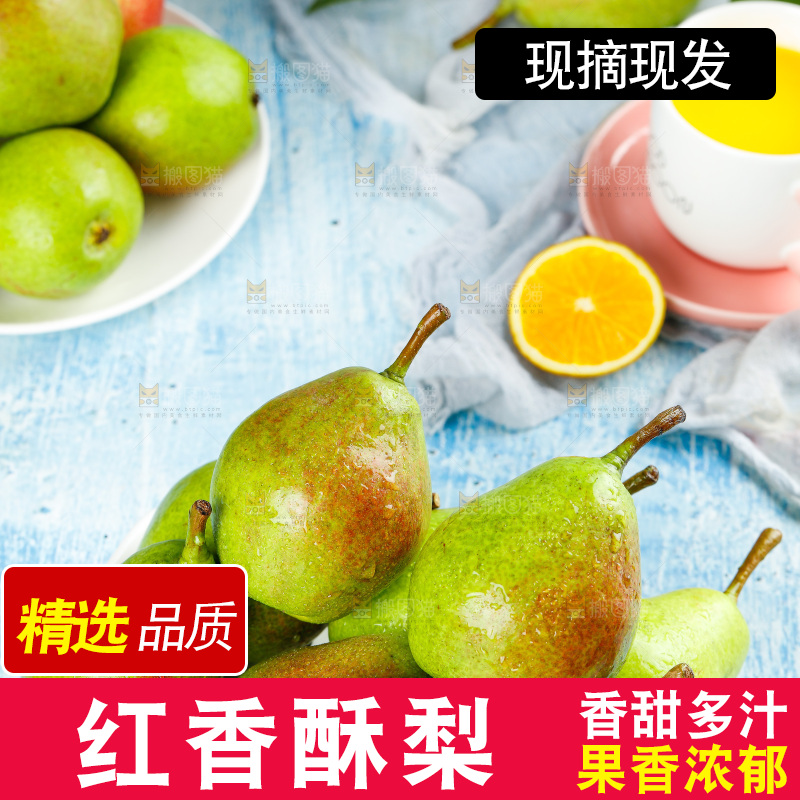蓝底上放着一盘红香酥梨