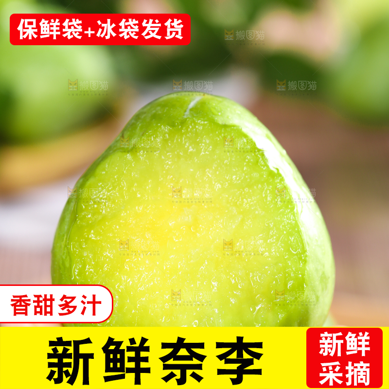 手拿咬开的脱骨奈李