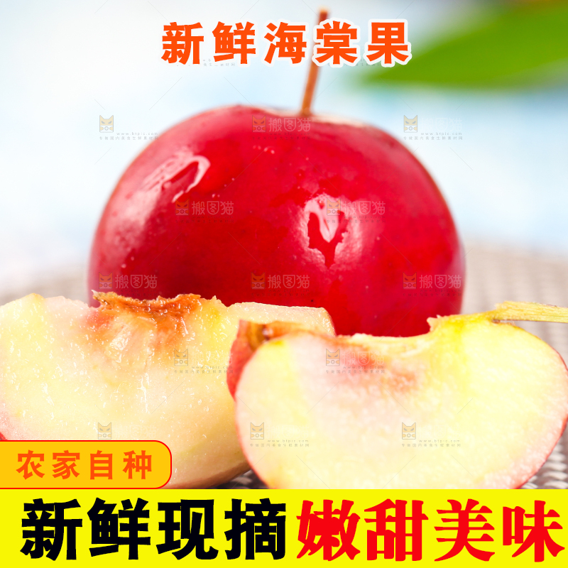 切开的海棠果放在浅底上