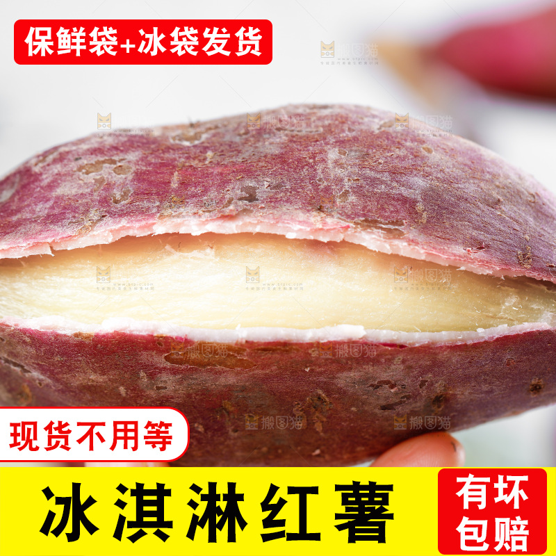 手拿冰淇淋红薯