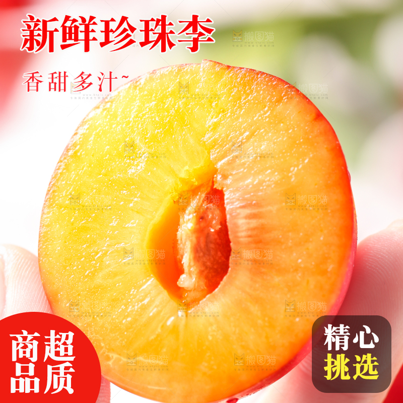 手拿切开的珍珠李