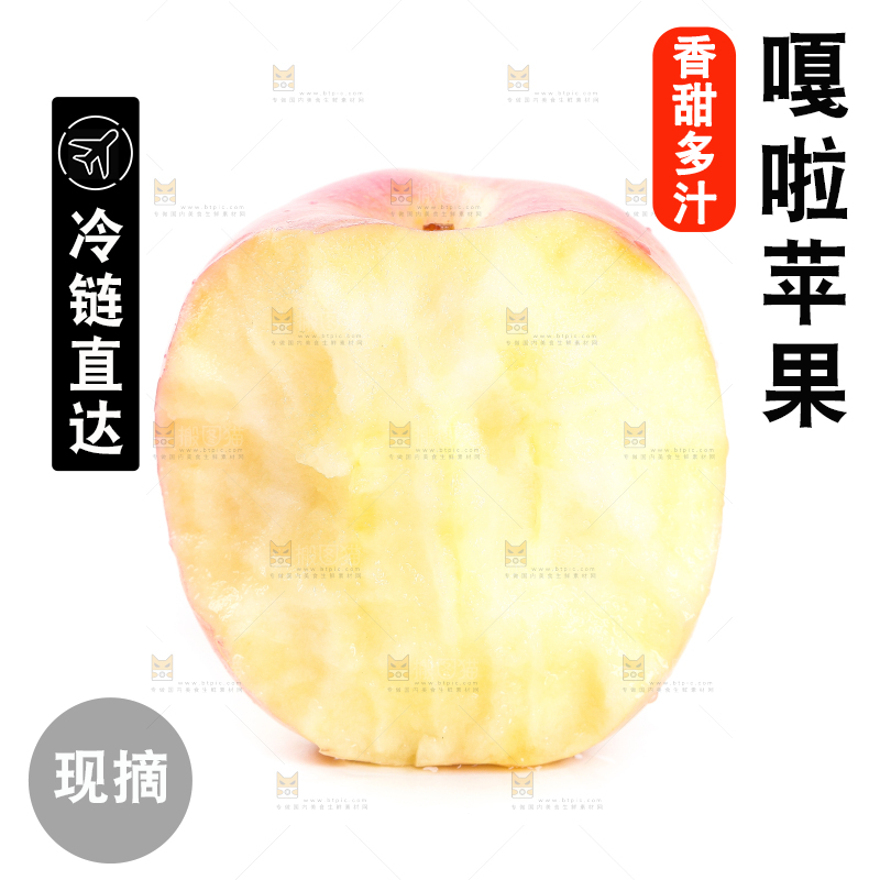 咬开的红嘎啦苹果放在白底上