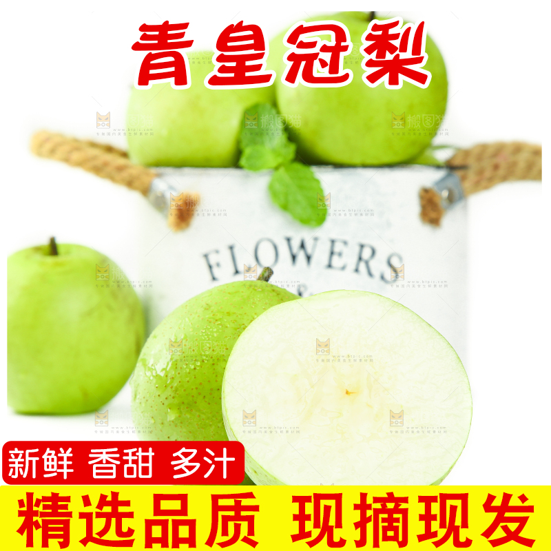 白底上放着一桶苹果梨