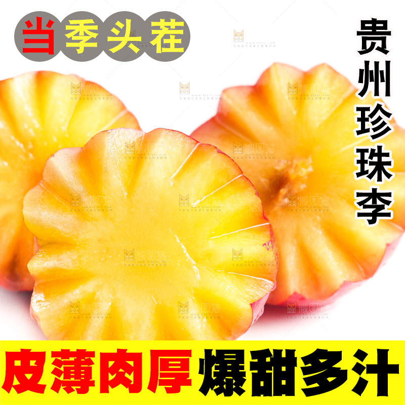 白底上放着切开的智利珠宝李