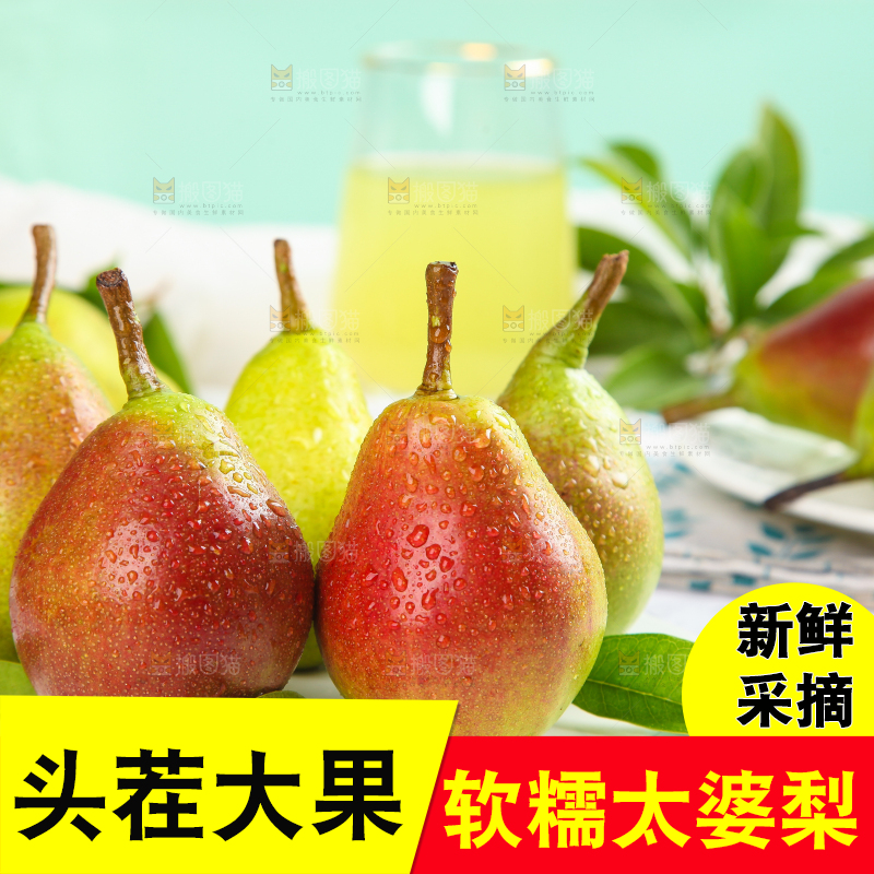 盘子里的烟台太婆梨