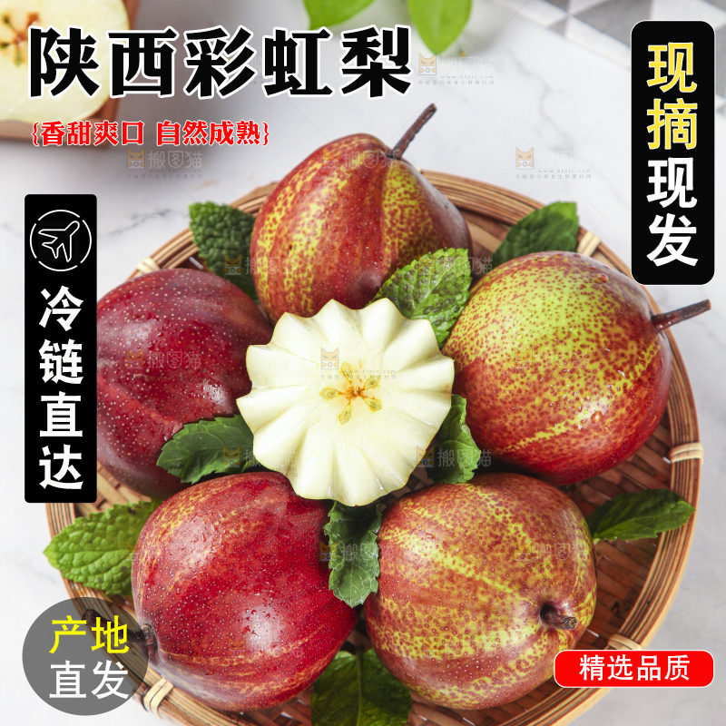 彩虹梨主图
