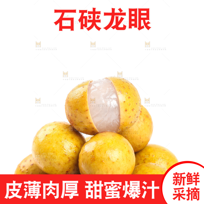白底上的新鲜龙眼