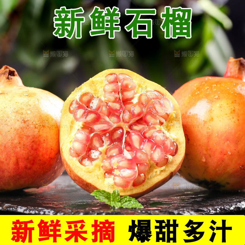 黑石板上放着切开的石榴