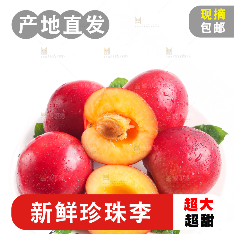 白底上放着一盘珍珠李