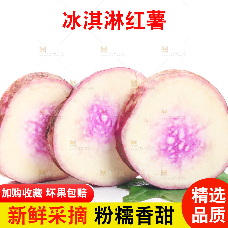 白底上放着切开的冰淇凌红薯