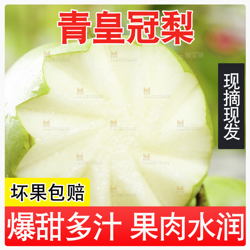 木底上的青皮皇冠梨