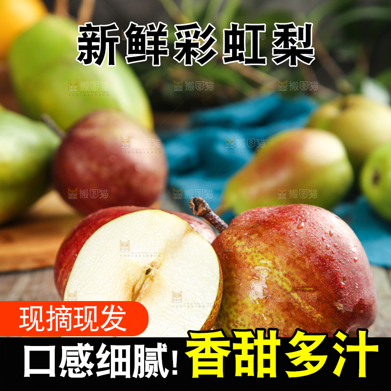 木底上的彩虹梨