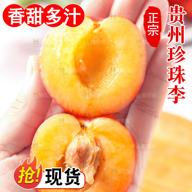 手拿掰开的珍珠李