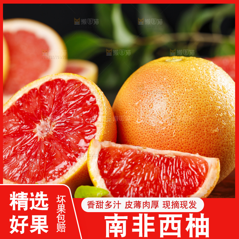 木底上放着切开的进口红心西柚