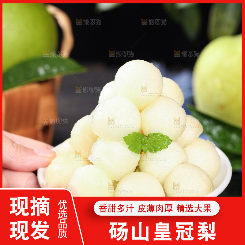 手拿一碟砀山青梨果肉
