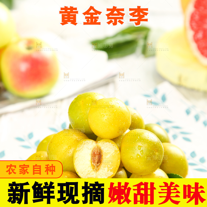浅底上放着一盘黄金奈李