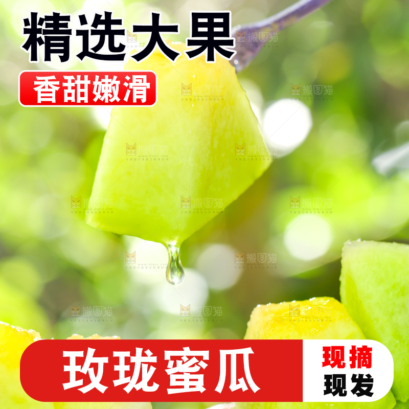 叉子叉着玫珑瓜果肉
