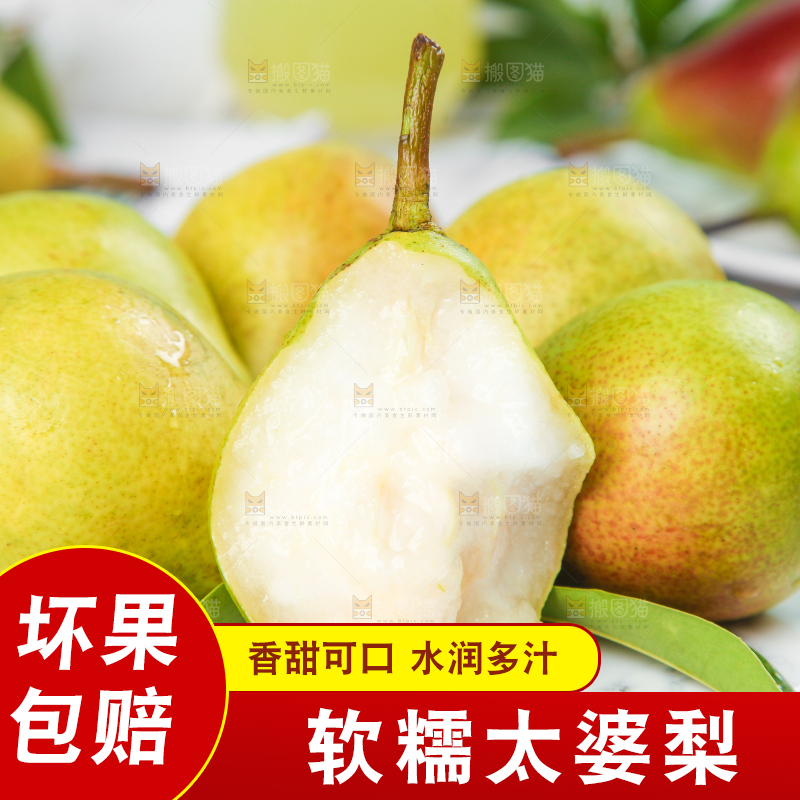盘子里的烟台太婆梨