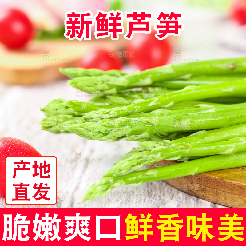 木底上的青芦笋