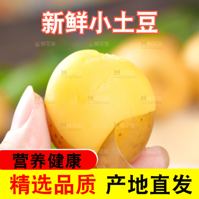 手拿剥皮的黄心熟土豆