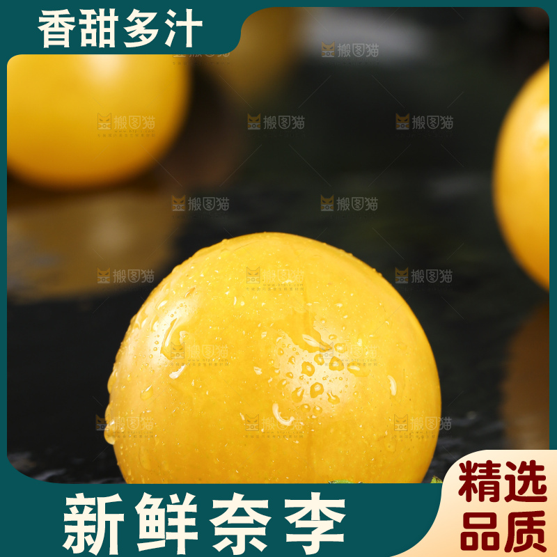 黑石板上放着黄金奈李