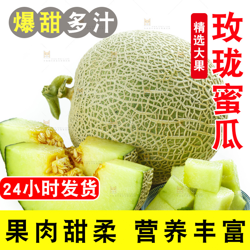 白底上放着切开的玫珑蜜瓜