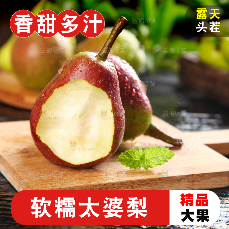 木盘上的彩啤梨