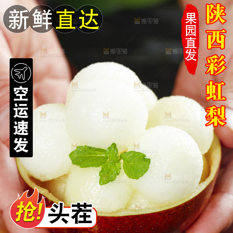 手拿彩虹梨果肉