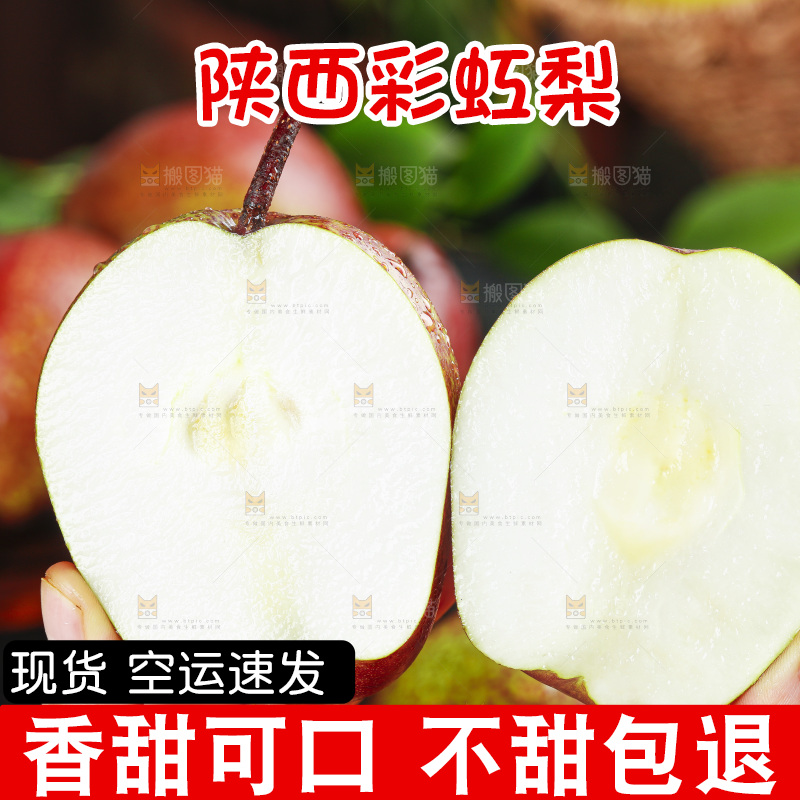手拿切开的陕西彩虹梨
