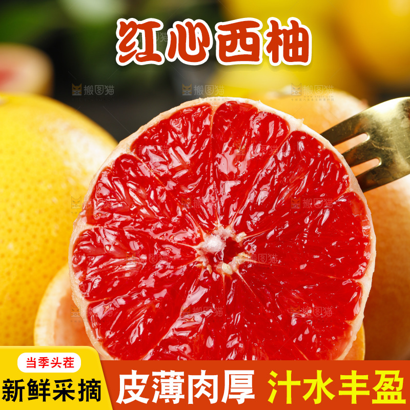 叉子叉着红心西柚果肉