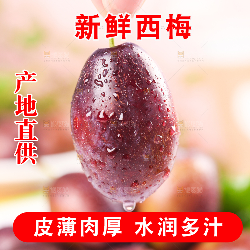 手拿新疆西梅