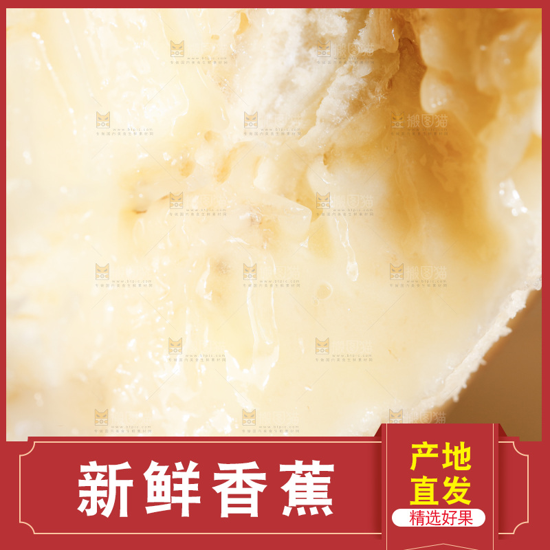 浅底上的红皮美人蕉果肉