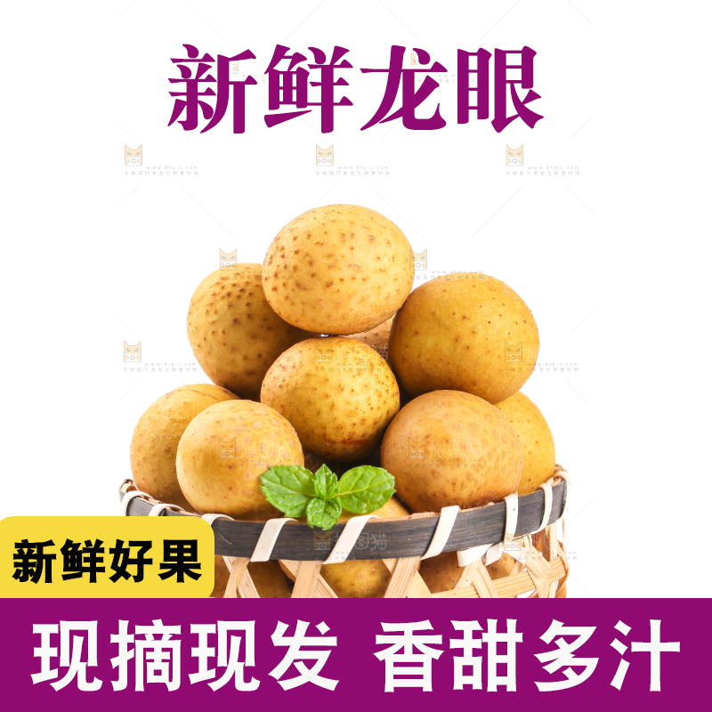 一筐龙眼放在白底上