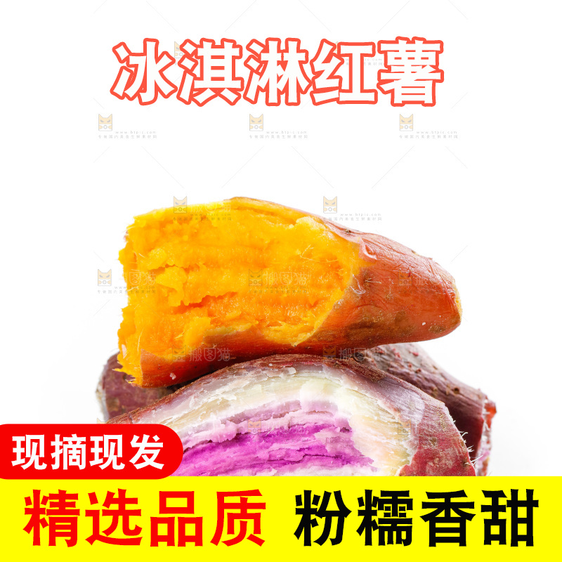 白底上的红薯组合