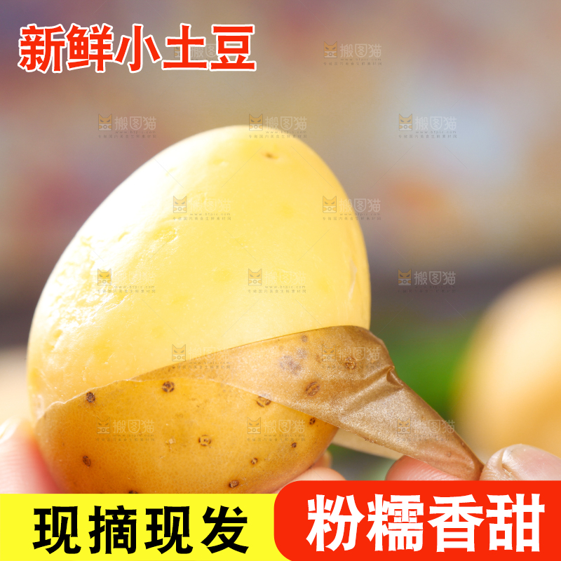 手拿剥皮的黄心熟土豆