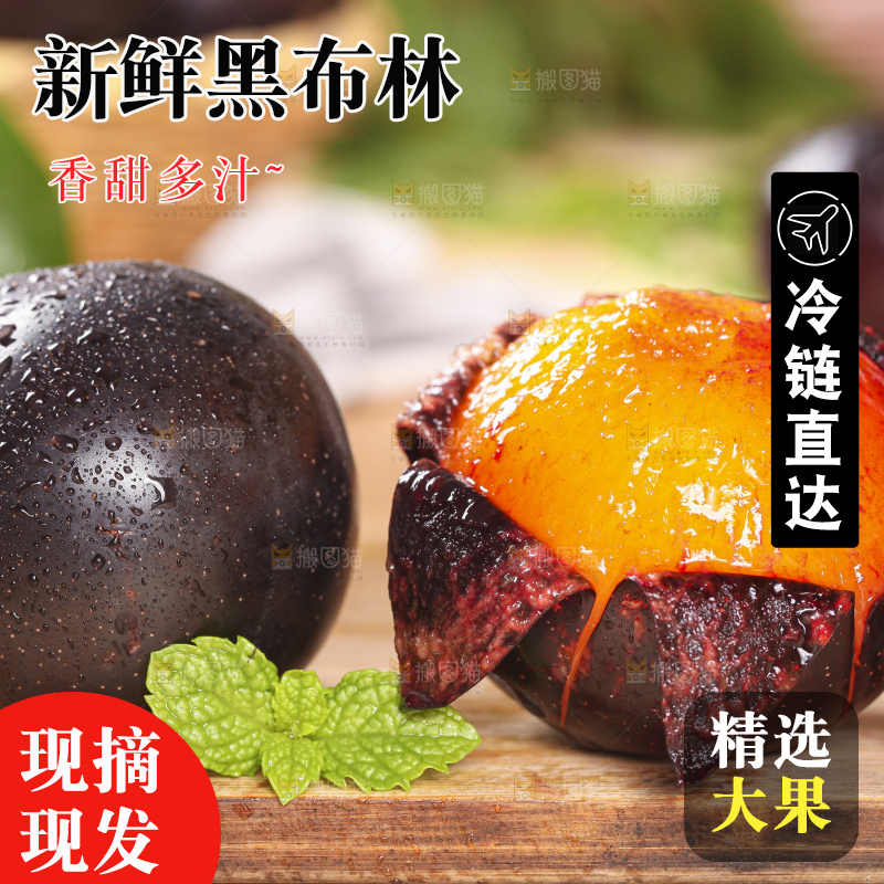 木底上放着剥皮的黑布林