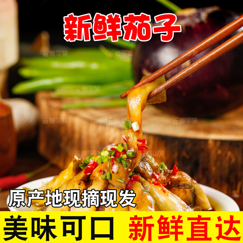 木底上放着一盘蒸茄子