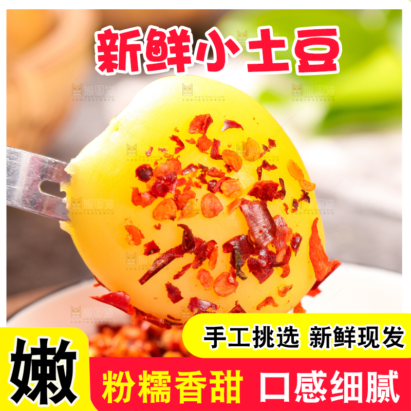 叉子叉着带辣椒的黄心小土豆