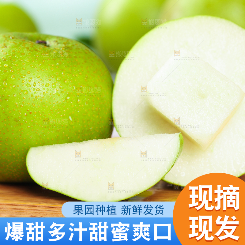 木板上放着切开的砀山青皮梨
